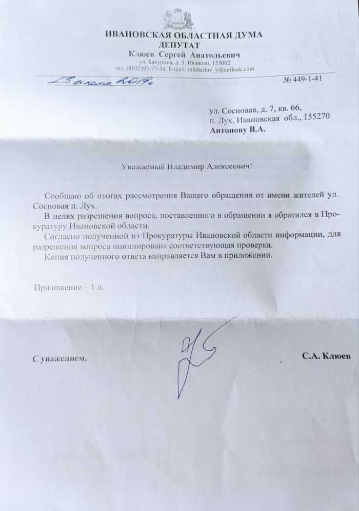 Отвте Прокуратуры Ивановской области