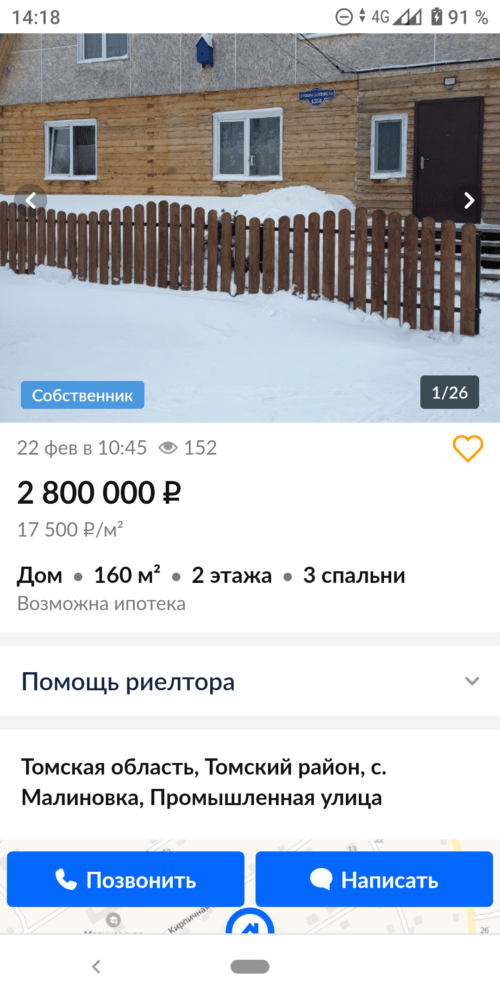 Примерная стоимость жилья в пригороде города Томска