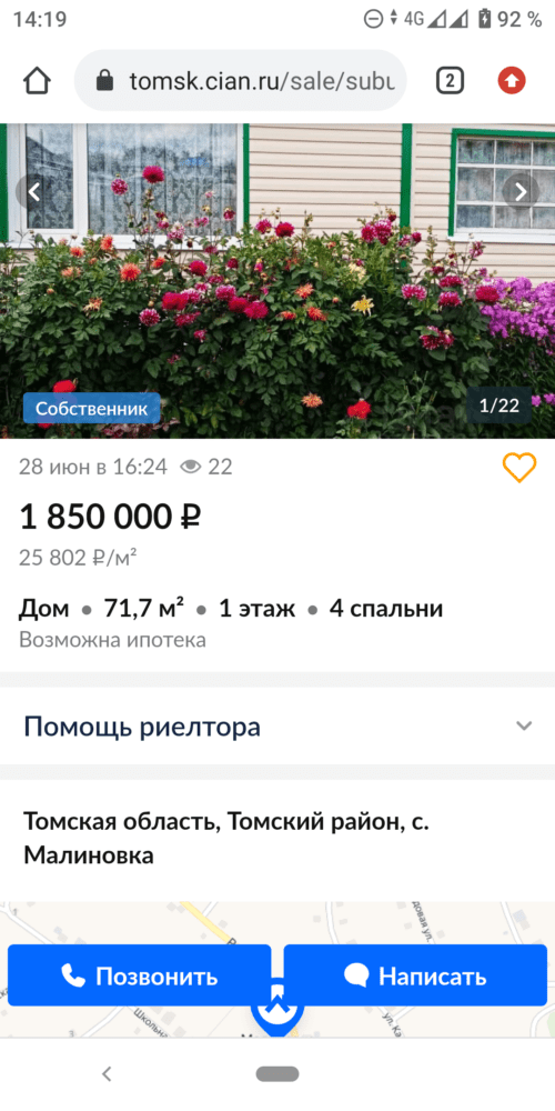 Примерная стоимость жилья в пригороде г. Томмка