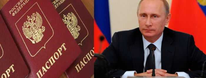 Президент России и паспорт РФ