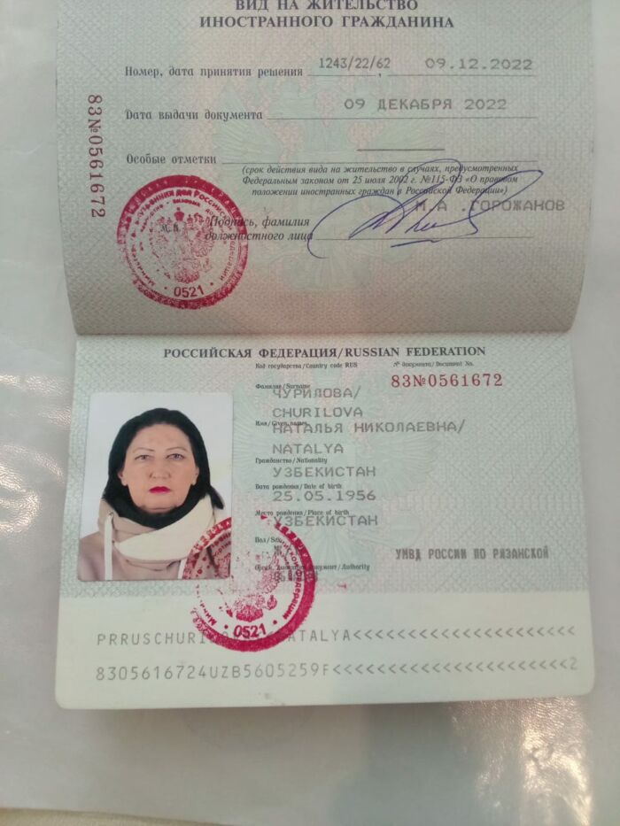 Копия паспорта ВНЖ ,РФ