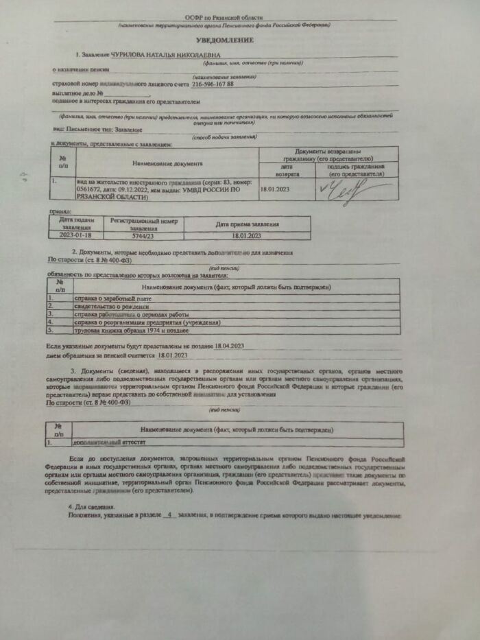 Заявление для принятия дела в пенсионный фонд Г.Скопина